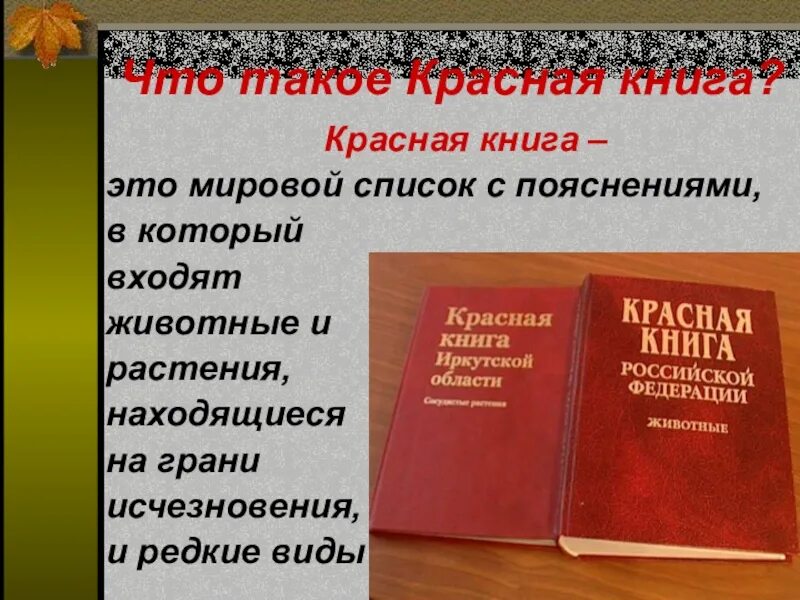 Книги похожие на красную книгу. Красная книга. Мировая красная книга. Международная красная книга. Виды красных книг.