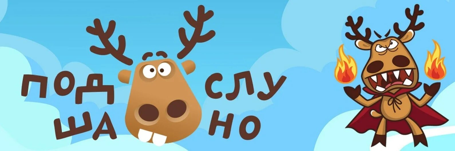 Подслушано городее. Подслушано аша. Группа подслушано. Подслушано городее. Подслушано городее.