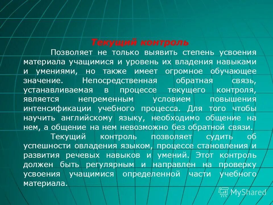 Уровень владения навыками. Формы контроля на уроках немецкого языка. Уровни владения материалом учащимися. Итоговый контроль направлен. Текущий контроль позволяет.