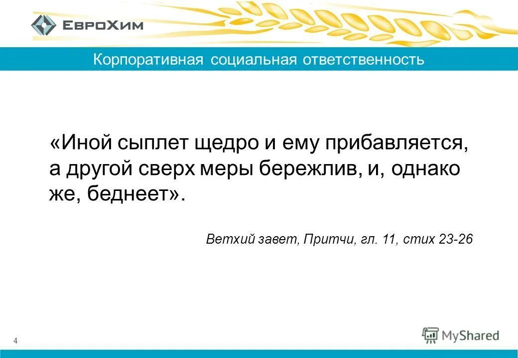 иному ответить