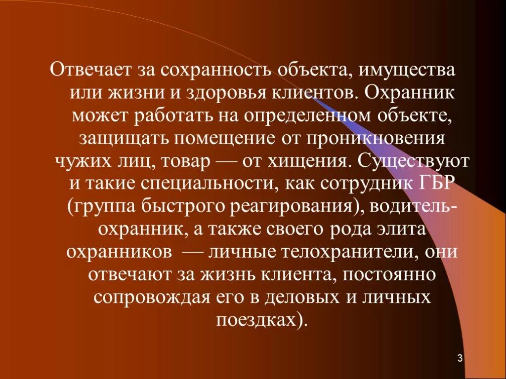 Сторож 2 класса. Проект профессии охранник. Проект профессии 2 класс охранник. Рассказ о профессии охранника. Охранник для презентации.