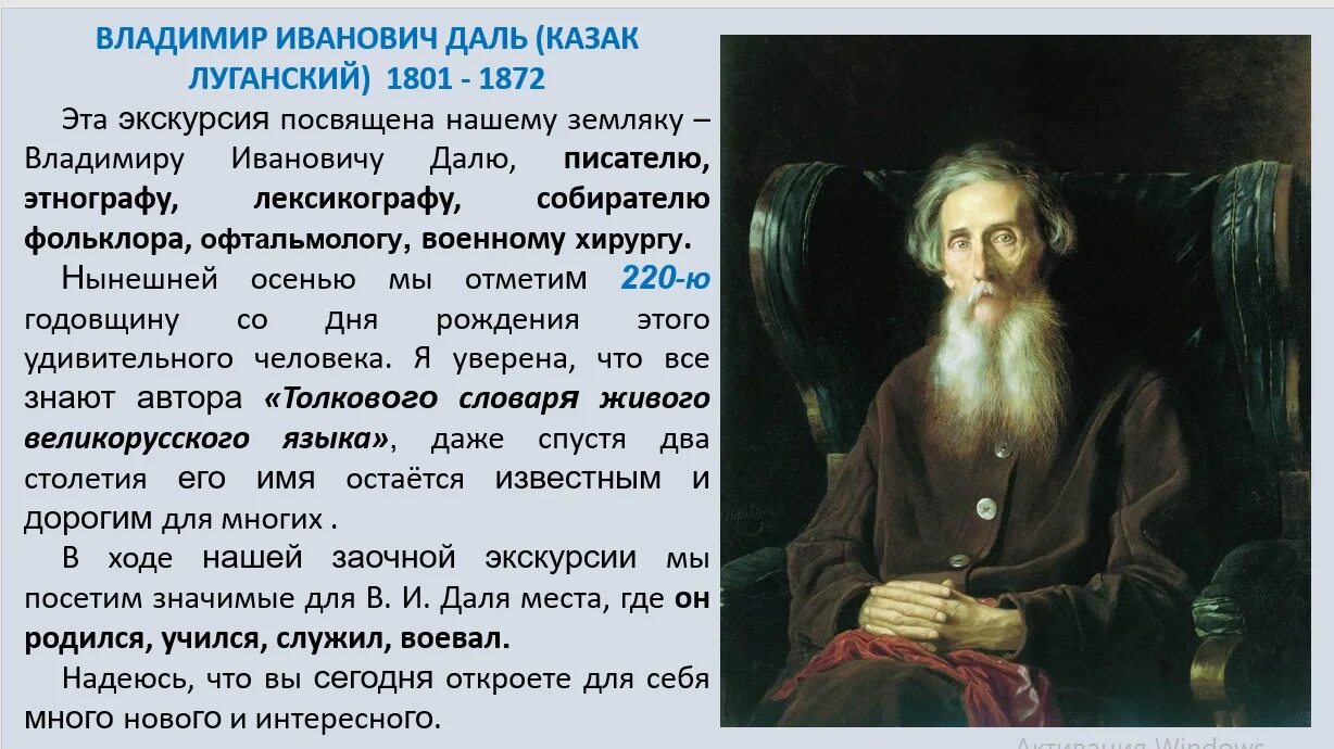 Сообщение о жизни даля. В.И. даль (1801- 1872). Портрет Даля Владимира Ивановича.