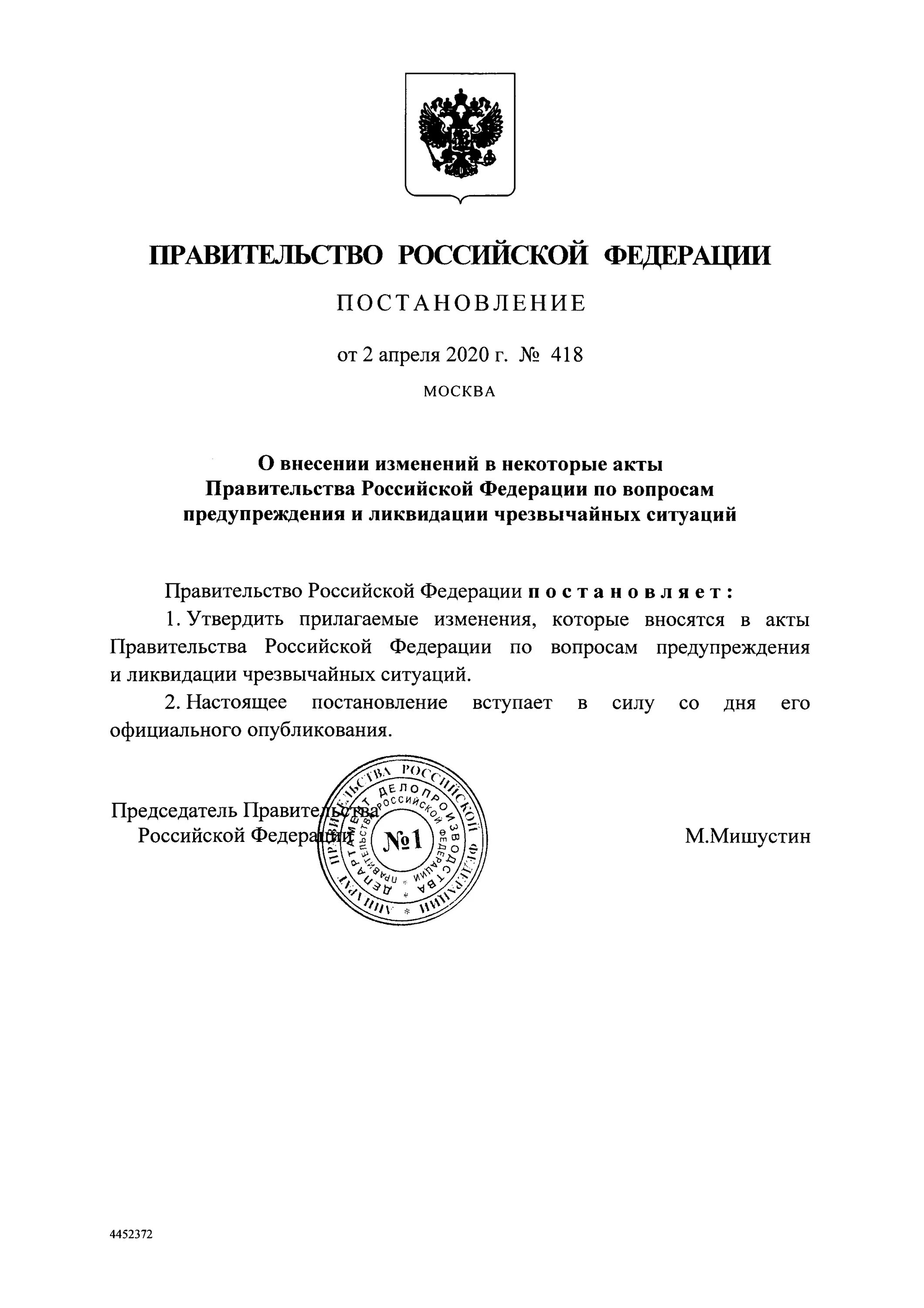 Постановление правительства. 310 Постановление правительства. День Победы постановление правительства. Постановление правительства РФ 310 от 22.05.2007.