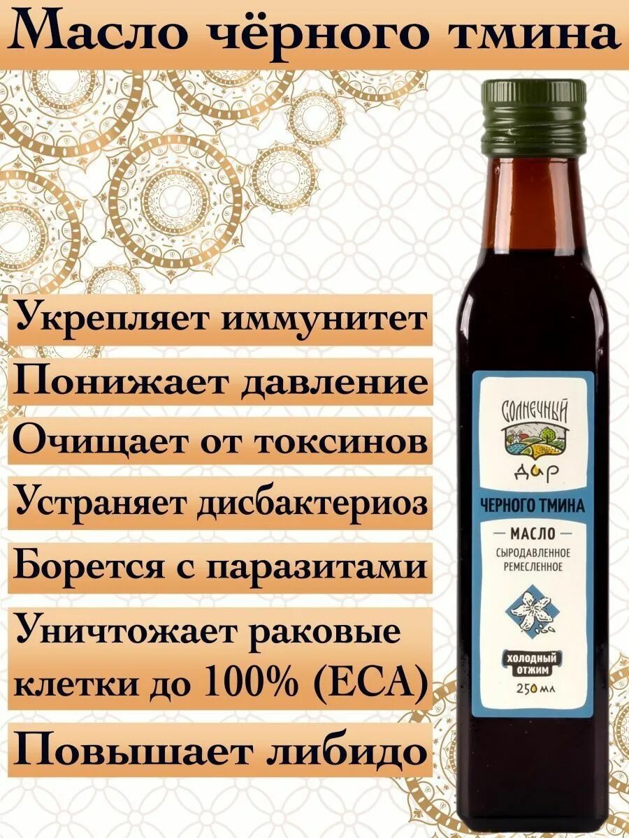 Жидкое масло черного тмина взрослым как принимать. Масло черного тмина. Тминное масло. Масло черного тмина этикетка. Масло черного тмина 500 мл.