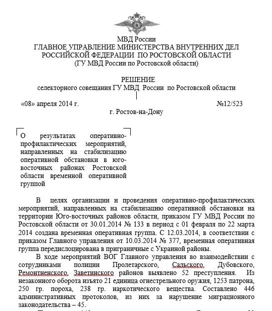 Документы МВД. Решение МВД. Главного управления МВД документ.