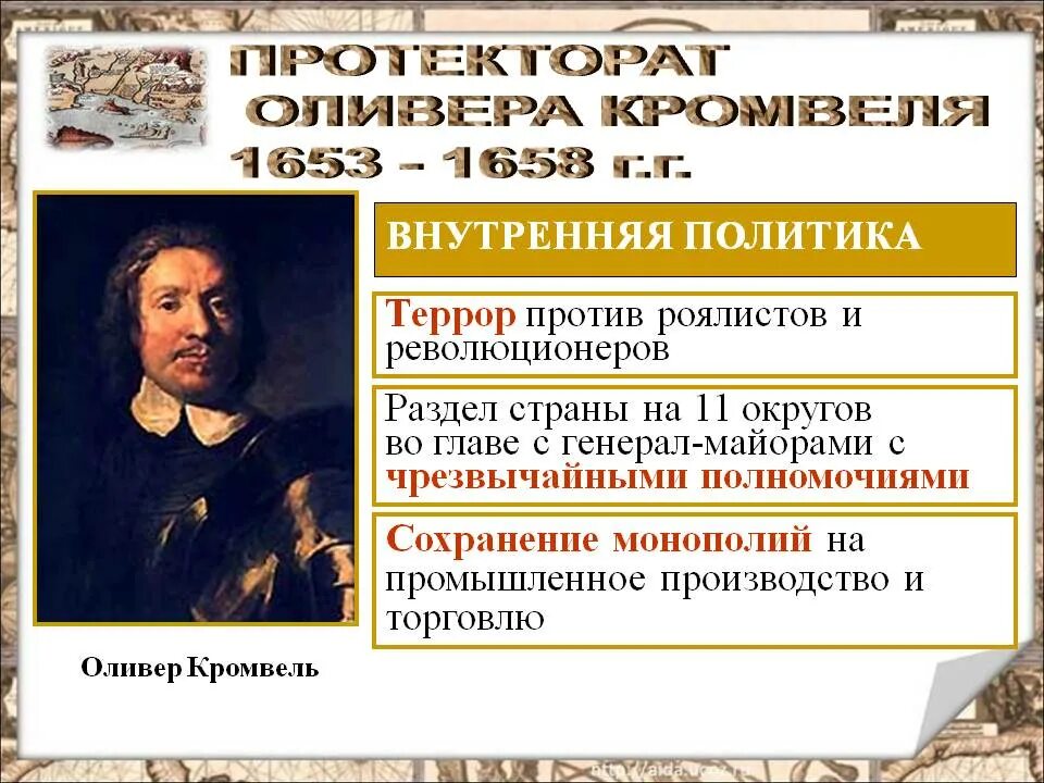 3 протекторат оливера кромвеля. Оливер Кромвель протекторат. Оливер Кромвель внутренняя политика. Таблица направление деятельности Оливера Кромвеля. Внешняя политика Оливера Кромвеля кратко.