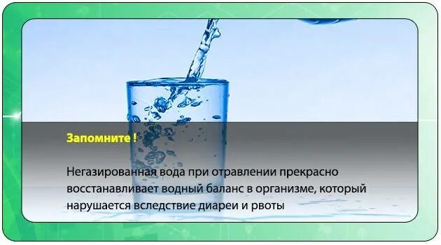 Негазированная минеральная вода при отравлении. Какую воду пить при рвоте. Вода при отравлении. Минеральная вода при интоксикациях. Рвота выпитой водой