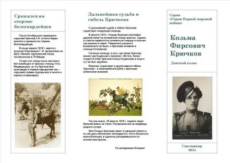 Буклет героя