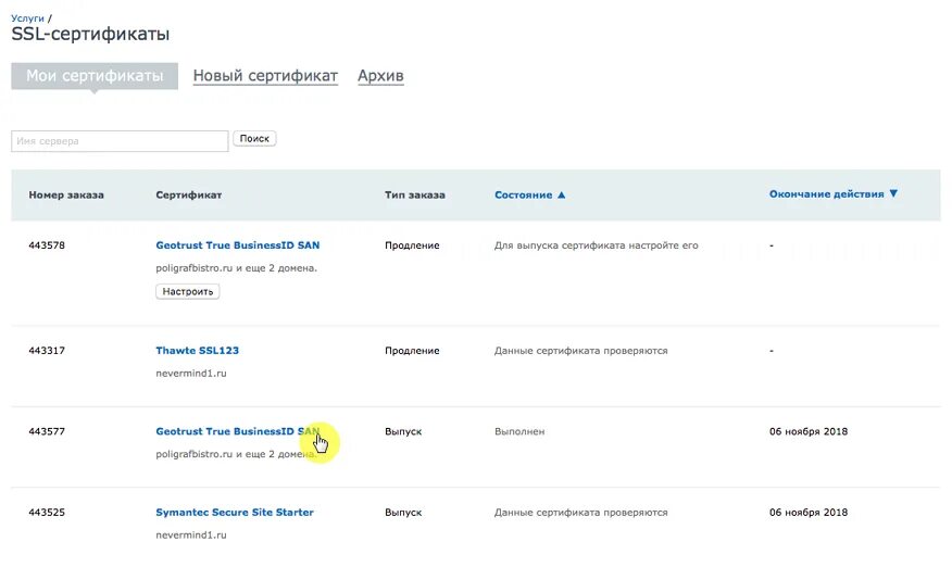 SSL сертификат. Выпуск SSL сертификата. SSL сертификат купить.
