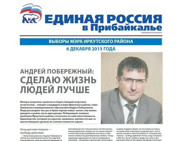 Сайт газета областная иркутская. Сайт газета областная иркутская. Областная газета. Газета иркутск. Областная газета (иркутская).