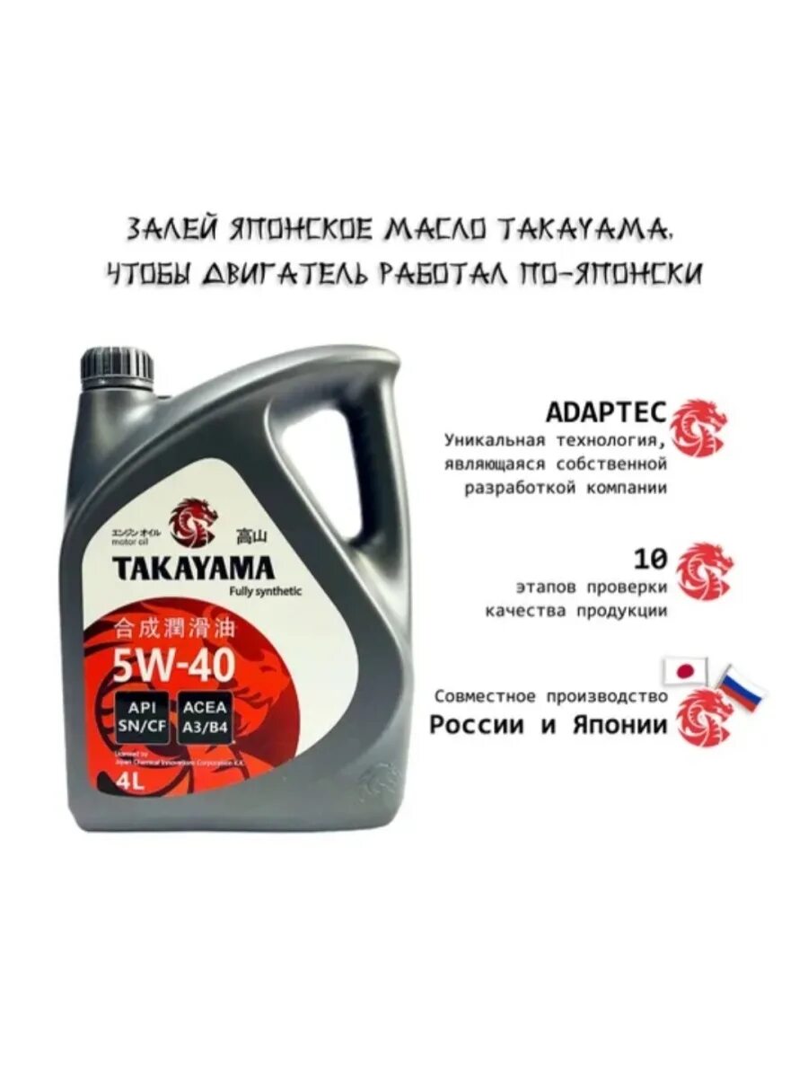 Takayama 5w40. Takayama 5w40 sn/cf 4л. Токояма 5w40 синтетика. Масло takayama 5w40. Takayama sae gf-5 api sn 5w-40 4л.