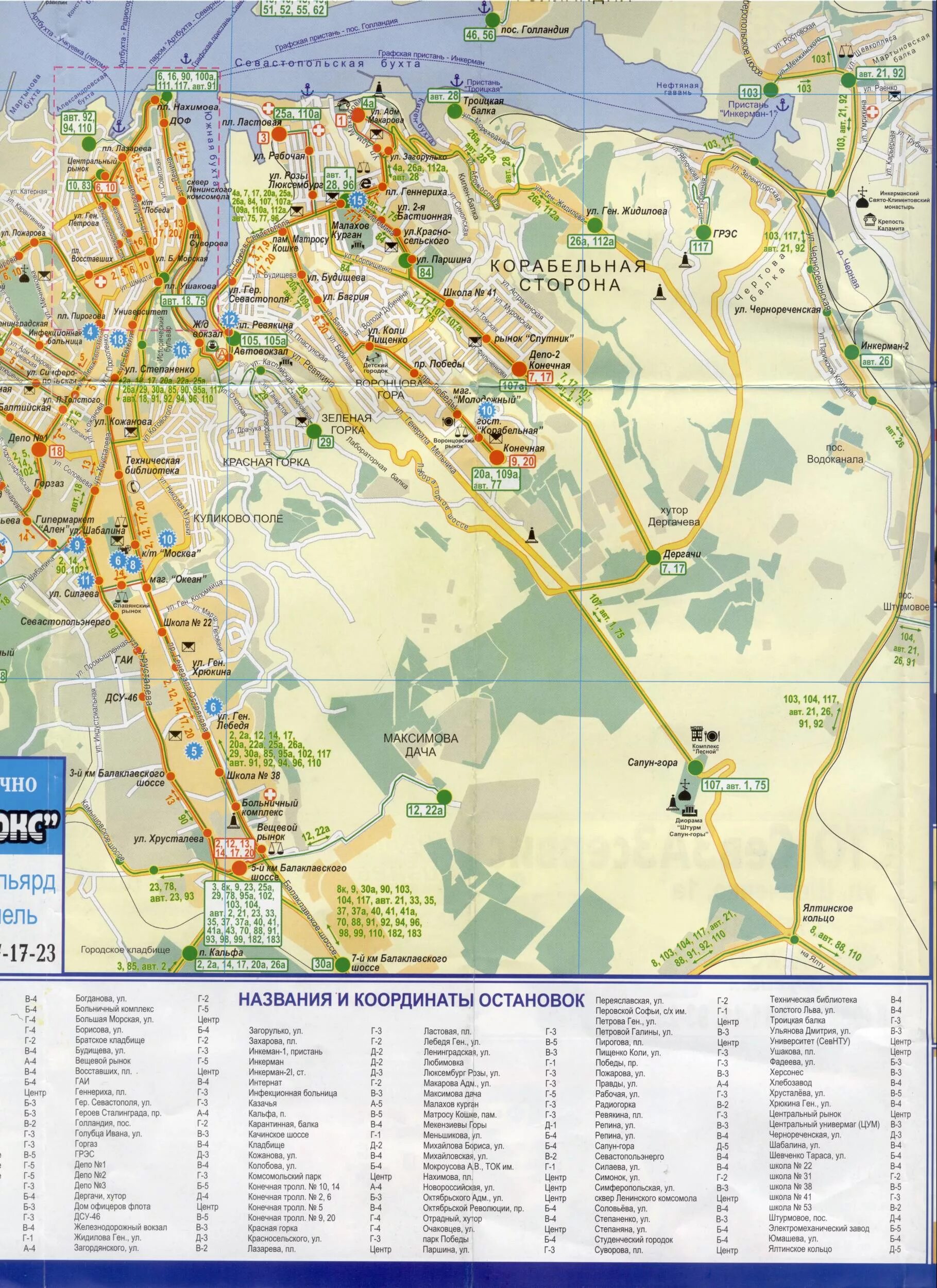 Схема маршрутов автобуса Севастополя. Карта автобусов Севастополя. Карта транспорта Севастополя. Карта маршрутов Севастополя.