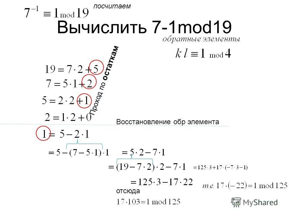 Вычисление mod. Sqr в паскале. Mopd. Мода интервального ряда. Вычисление mod.
