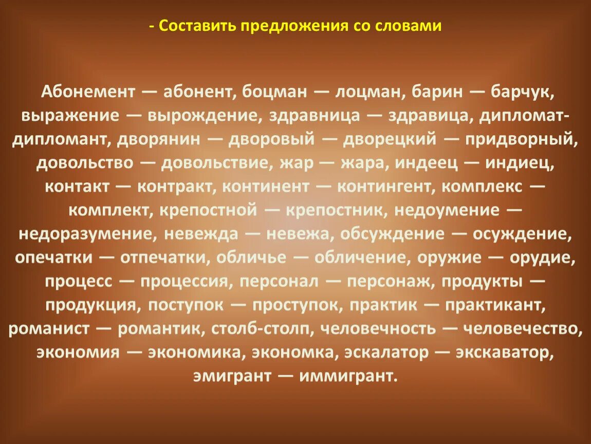 Предложение с словом народный. Составить предложения со словами. Придумать предложения со словами. Составить предложение со словом. Предложение со словом.