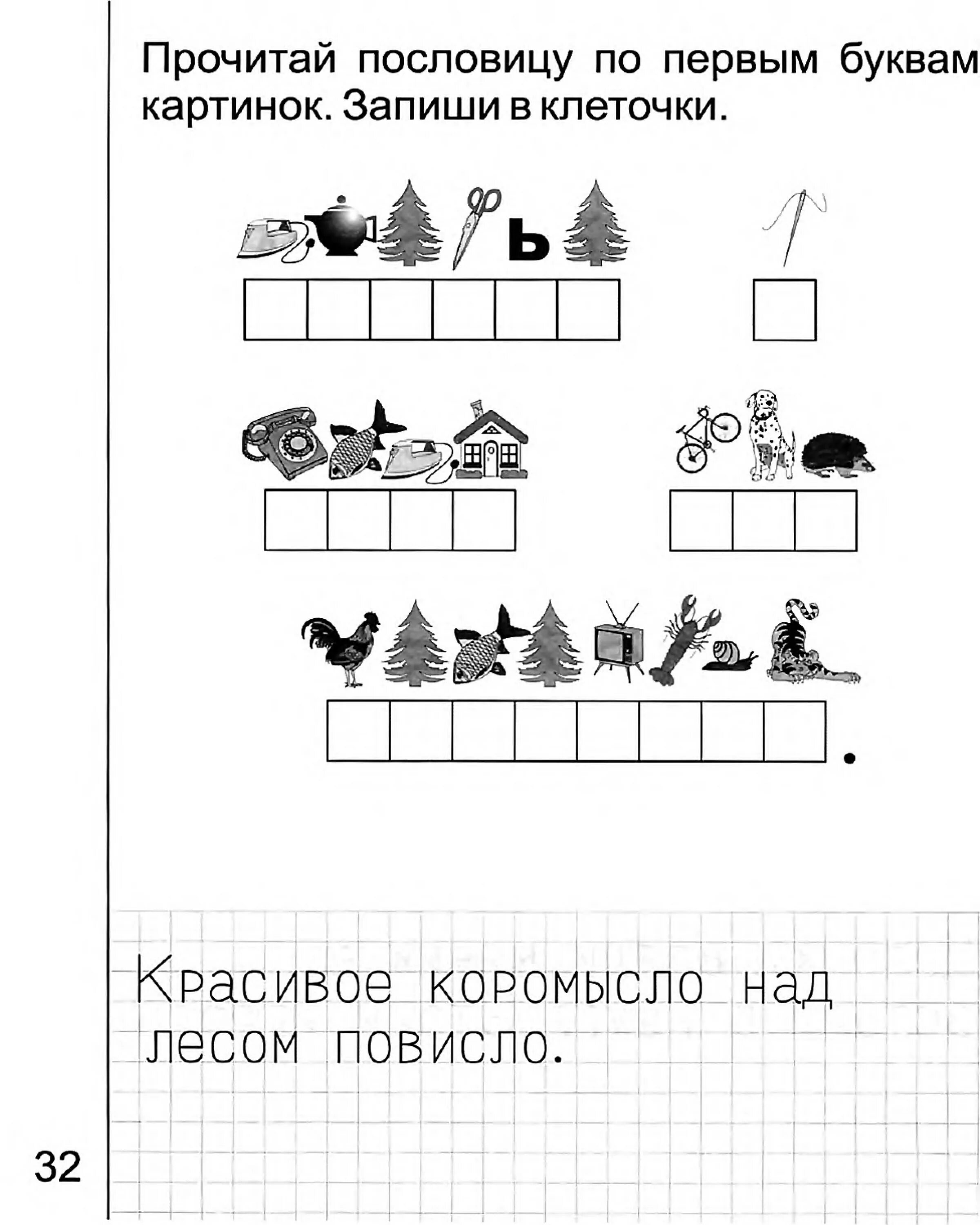 Задания для дошкольников 6 лет по обучению грамоте. Задания для дошкольников 7 лет по обучению грамоте. Задание для дошкольников по обучению грамоте 5 лет. Задание по обучению грамоте для дошкольников 6-7 лет. Обучение грамоте вторая младшая группа