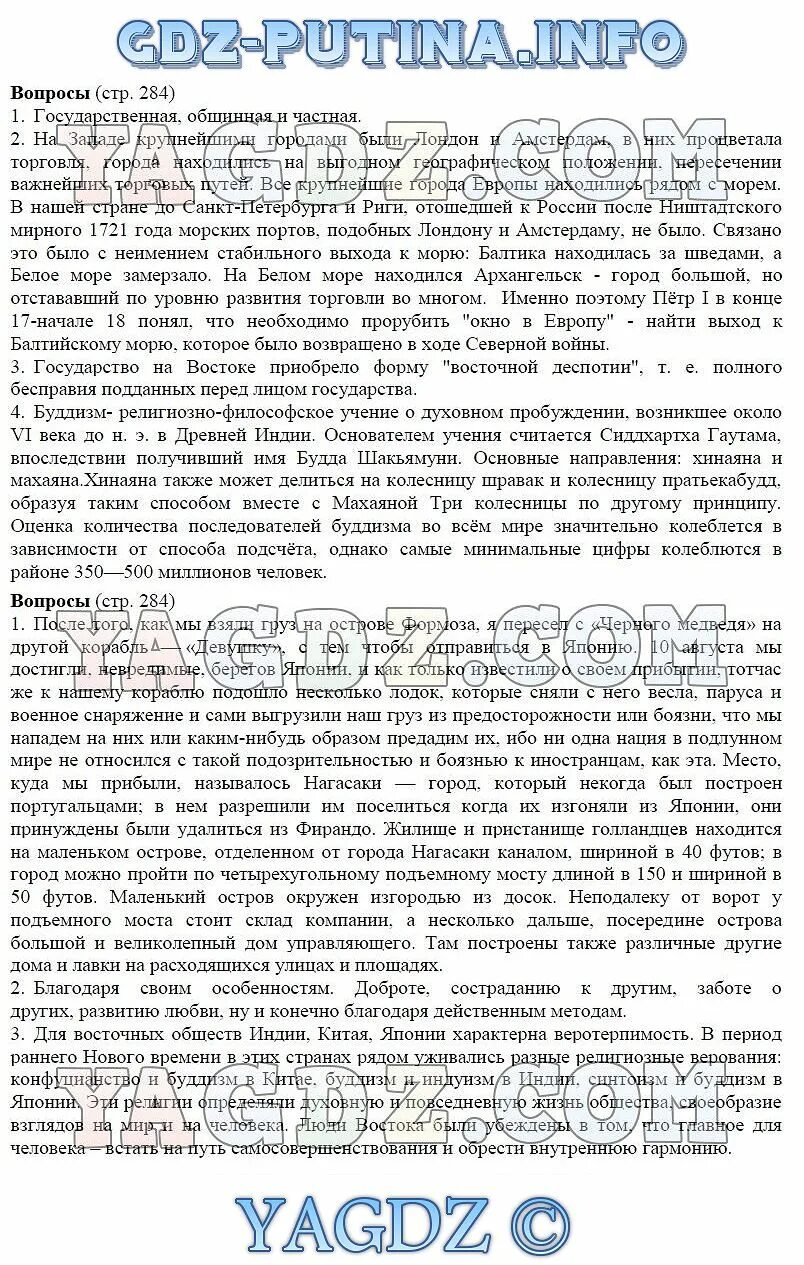 История нового времени 7 класс страница 163. История нового времени 7 класс страница 163