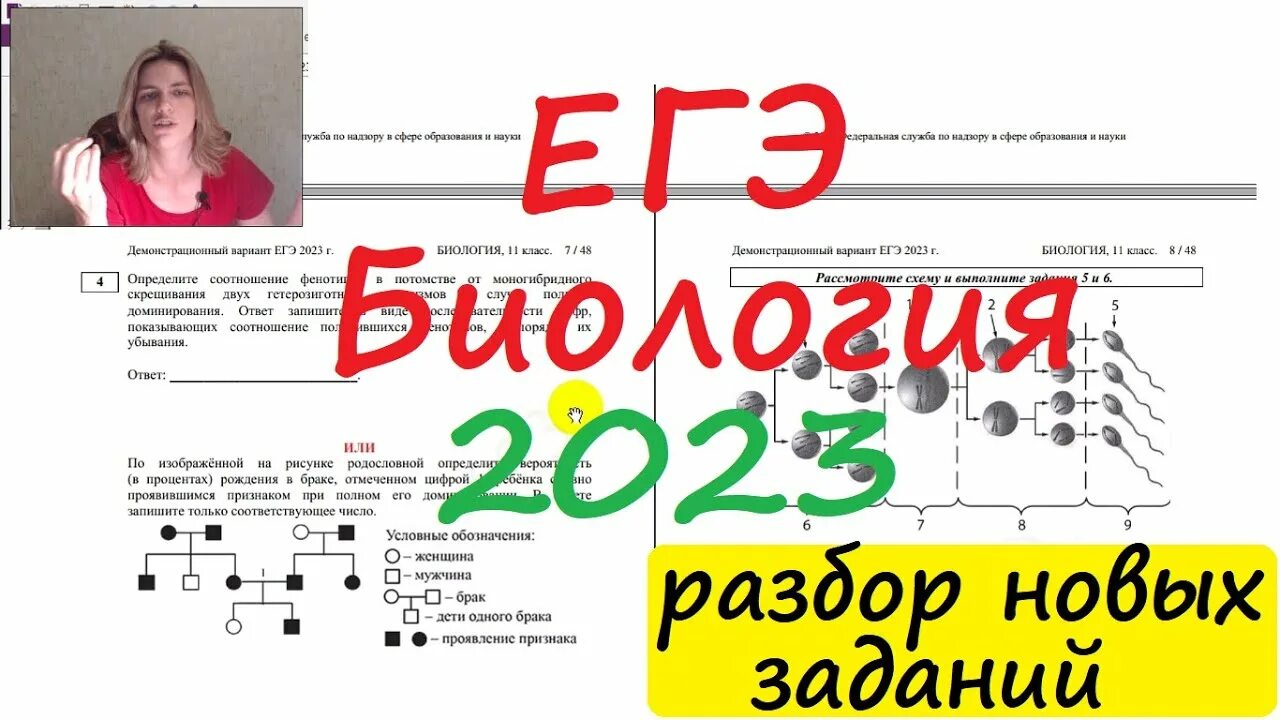 ЕГЭ биология 2023. Задания ЕГЭ по био 2023.. ОГЭ биология 2023 демоверсия. Демоверсия ЕГЭ биология 2023. Демонстрационный егэ 2023