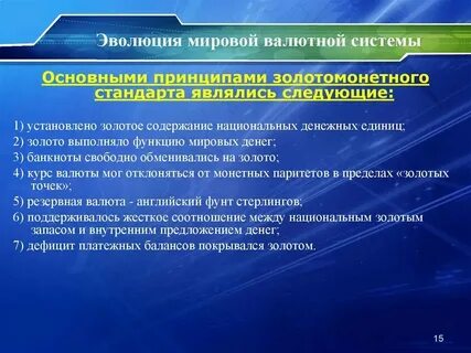 Эволюции мировой системы