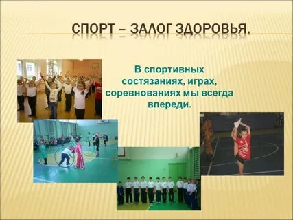 Здоровья 4