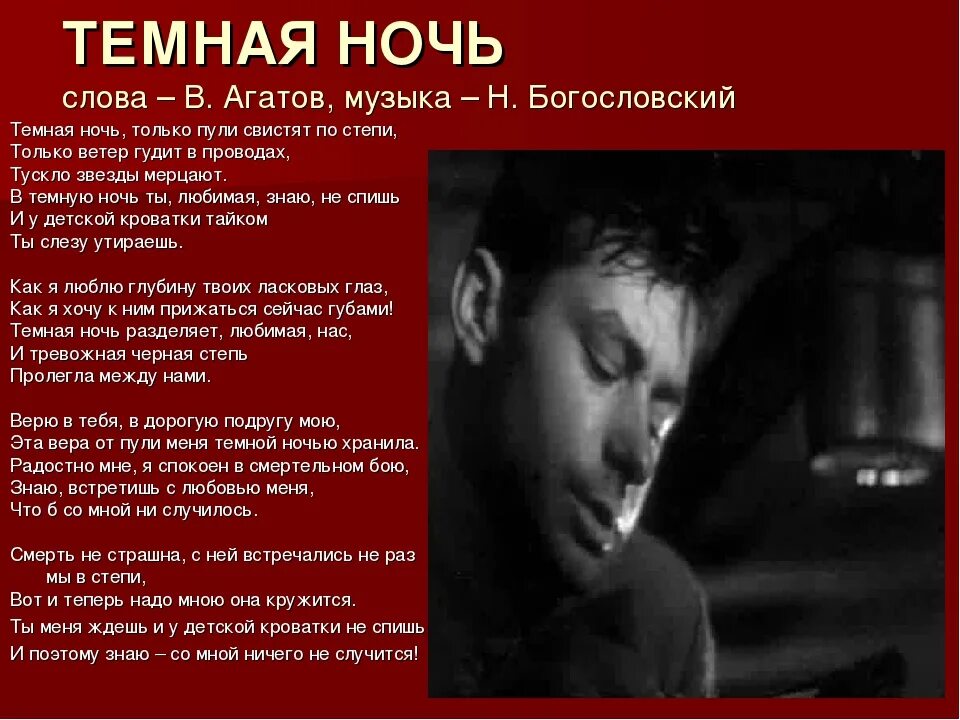 Какие песни написал богословский