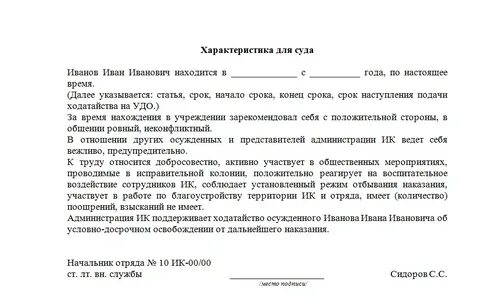 Образец характеристики на ребенка от соседей