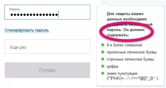 Как минимум одна строчная буква. Латинские буквы и цифры для пароля. Латинские буквы ИЦ ифры для паррля. Латинские символы для пароля пример. Пароль из латинских букв цифр и символов.