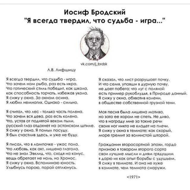 Текст про бродского. Бродский в темноте стих. Я всегда твердил что судьба игра Бродский. В темноте Бродский текст. Стихи Бродского я сижу у окна.