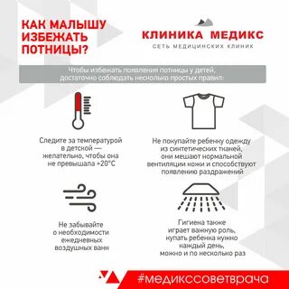 Потница лечение у взрослых лекарства