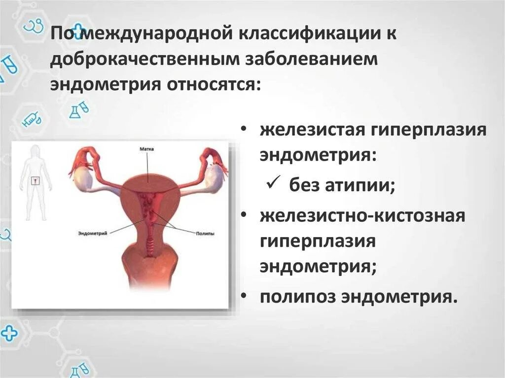 Эндометрия это простыми словами. Патология эндометрия гиперплазия. Доброкачественные заболевания эндометрия. Гиперплазия эндометрия гистология.