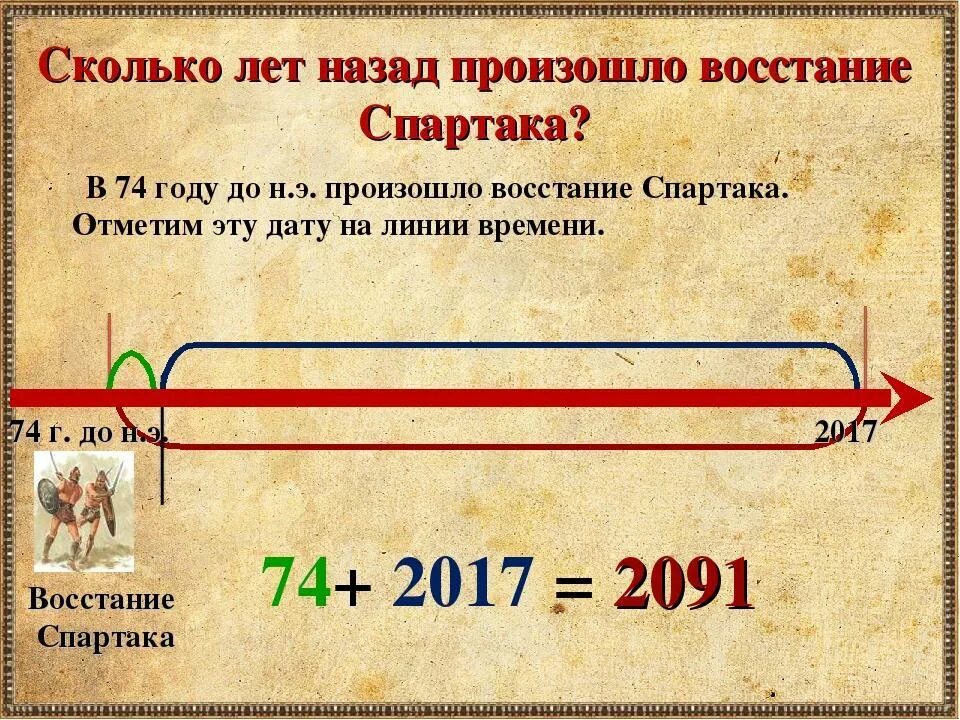 14 год сколько лет назад. Задачи на счет лет в истории. Задачи по истории. Задачи на счет лет в истории 5 класс. Исторические задачи по истории.