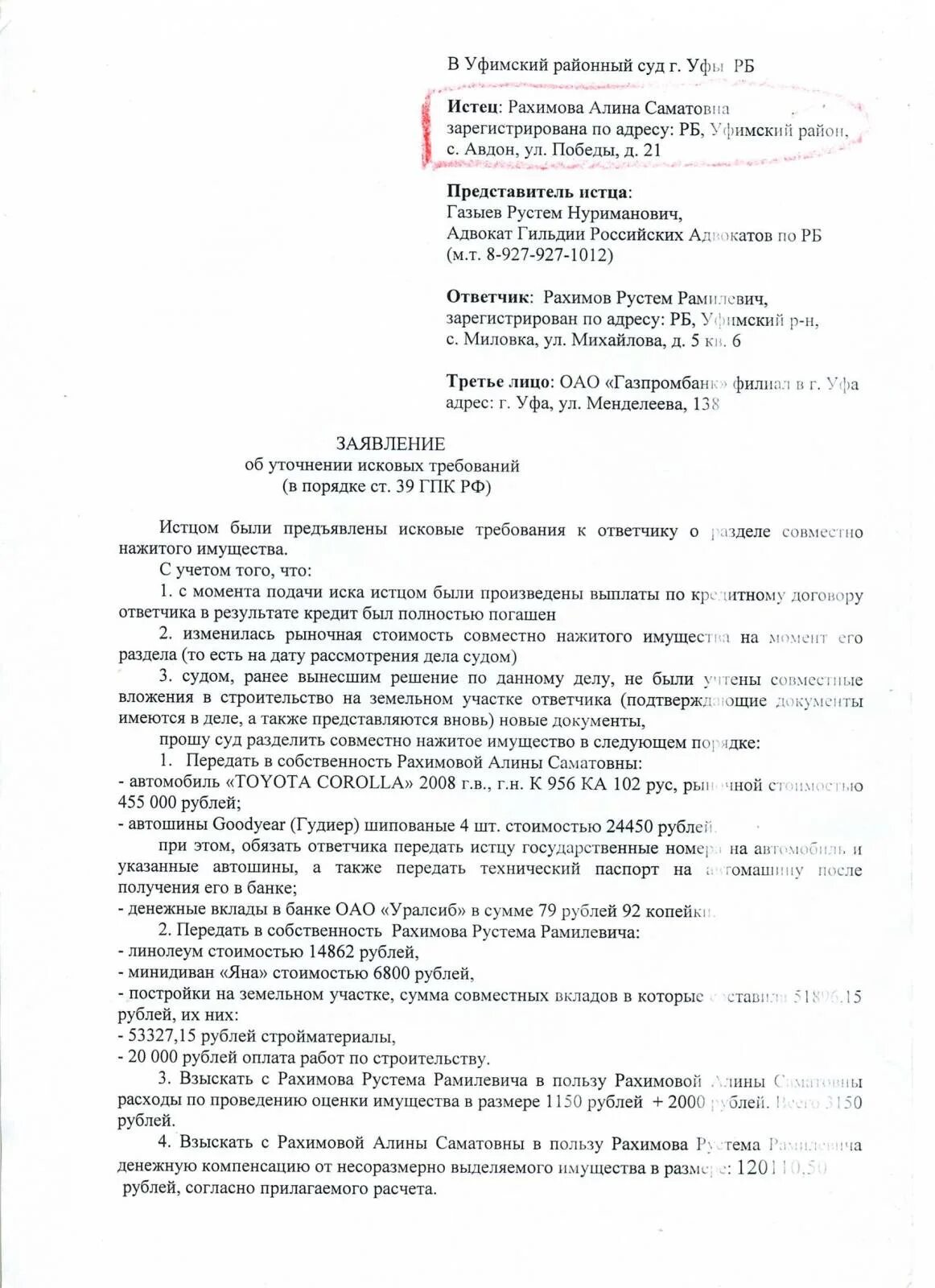 Образец заявление об уточнении искового заявления в суд. Ходатайство об изменении исковых требований. Ходатайство об изменении исковых требований в гражданском процессе. Исковое об уточнении исковых требований. Исковое заявление гпк рф форма