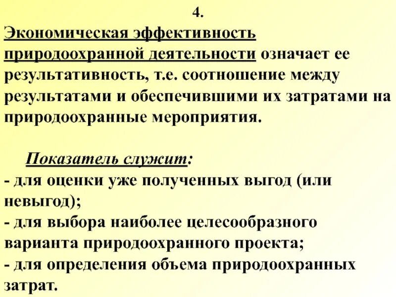 Показатели экономической эффективности природоохранных мероприятий. Экономическая эффективность природоо. Экономическая эффективность природоохранных мероприятий. Оценка эффективности природоохранных мероприятий на предприятии.