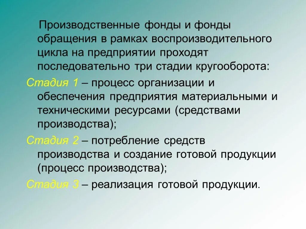 Фонды обращения. Производственные фонды. Производственные фонды и фонды обращения. Фонды обращения это в экономике. Фонды обращения организации