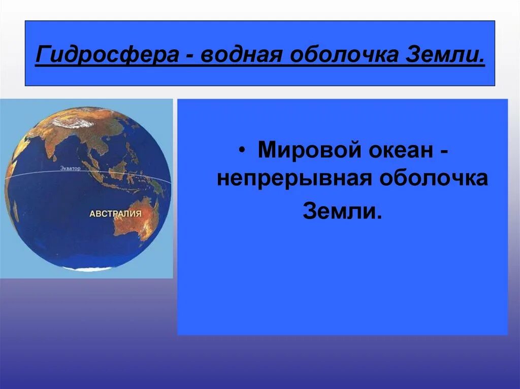 Гидросфера водная оболочка земли мировой океан. Гидросфера карта океанов 6 класс. Гидросфера водная оболочка земли мировой океан карта. Соотношение мирового океана и суши. Соотношение суши и океана