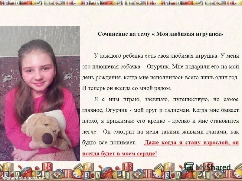 современные игрушки сочинение. современные игрушки сочинение. современные игрушки сочинение. рассказ на тему современные куклы. проект мягкая игрушка.