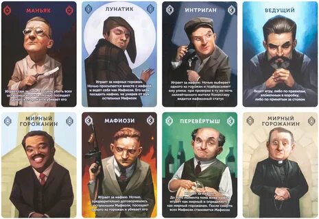 Игра мафия какие