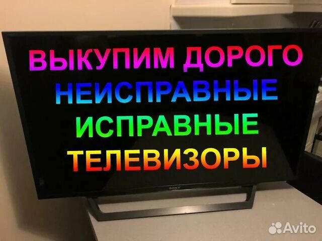 Скупщики поломанных телевизоров. Сдать сломанный телевизор на запчасти. Скупают старые телевизоры. Сдать сломанный телевизор на запчасти. Скупка старых телевизоров.