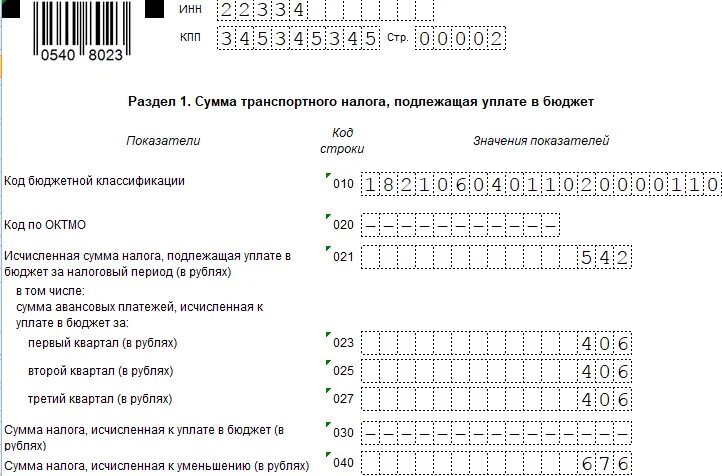 Приложения 5 к порядку заполнения декларации