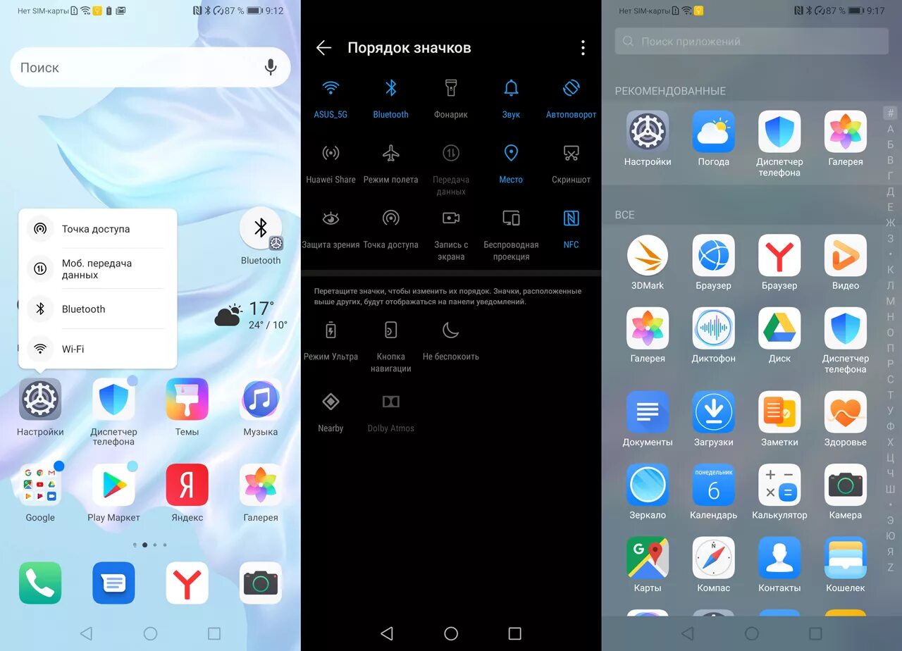 Установить погоду на экране хуавей. Экран меню Huawei. Huawei p30 sensor. Дисплей Хуавей y5 Lite 2019. Экран телефона Хуавей Хуавей.