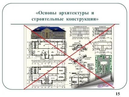 Основы архитектуры