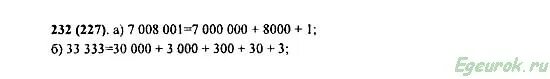 Математика 5 класс 1 часть номер 232. Математика 5 класс Виленкин 2 часть номер 232. Учебник по математике 5 класс номер 232.