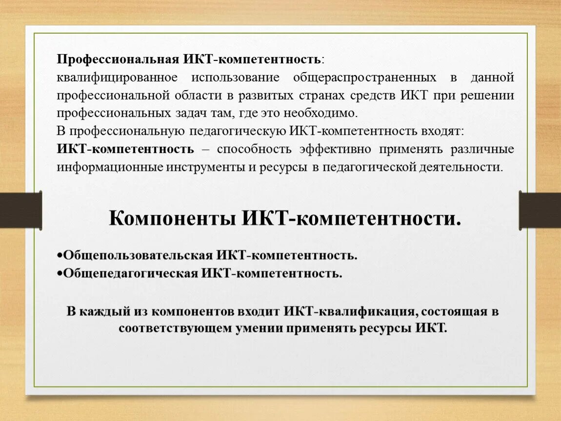 Квалифицированная использование