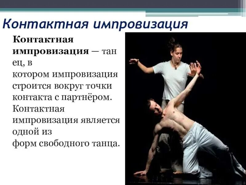 Импровизация в искусстве. Импровизация для презентации. Импровизация понятие для детей. Виды импровизации