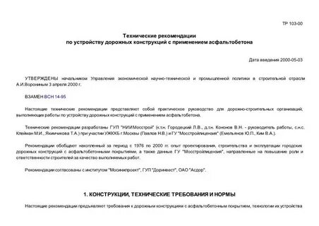 Технические рекомендации