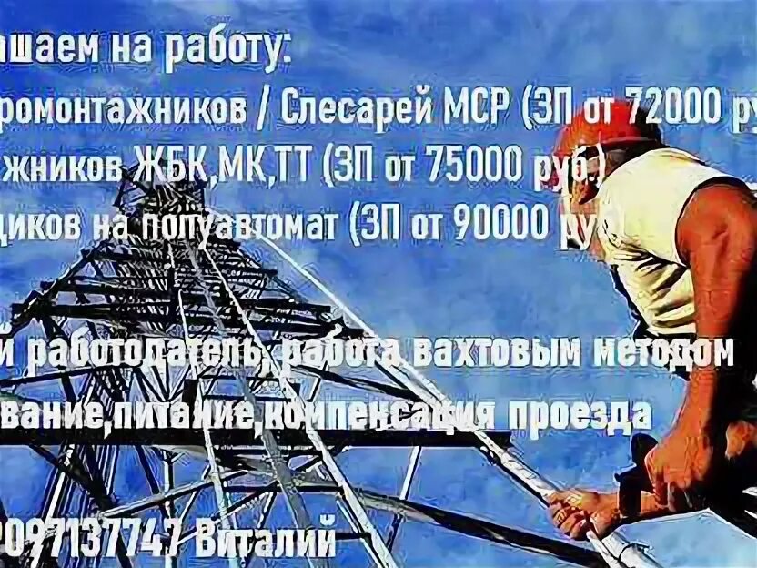 Вахтовый метод. Вахта картинки. Разнорабочий вахта. Работа в пензе вакансии. Разнорабочий вахта.