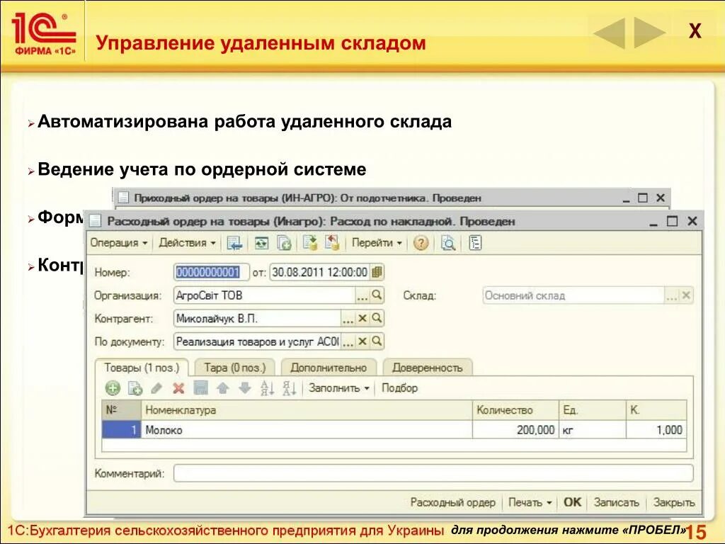 1с:предприятие для бухгалтерии сельскохозяйственного предприятия.. 1с:предприятие 8. Бухгалтерия сельскохозяйственного предприятия. 1с Бухгалтерия сельскохозяйственного предприятия. Система складского учета 1с.