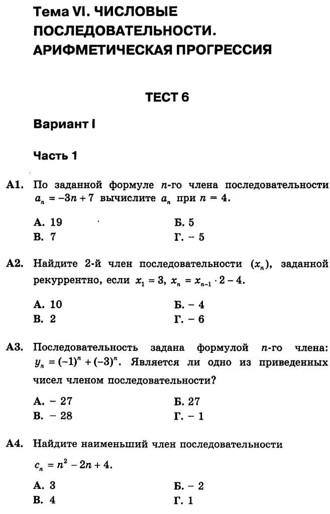 Контрольная работа номер 5 геометрическая прогрессия. Арифметическая прогрессия проверочная работа 9 класс. Контрольная по алгебре 9 класс арифметическая прогрессия. Кр по алгебре 9 класс арифметическая прогрессия. Контрольная работа арифметическая прогрессия 9 класс.