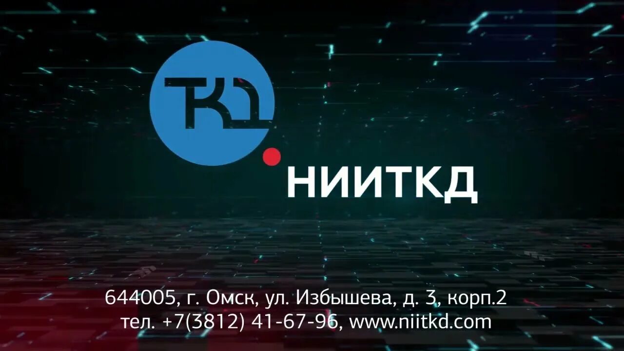 Оао нииткд. Нииткд омск. оао нииткд логотип. оао нииткд баннер.