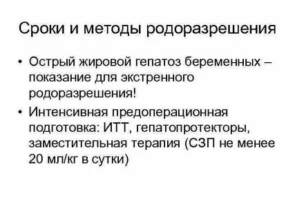Дистрофия печени у беременных