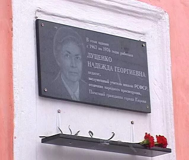 Памятная табличка врачу. Мемориальные доски кирова. Памятная доска. Мемориальные доски кирова. Средняя школа 42 киров мемориальная доска.